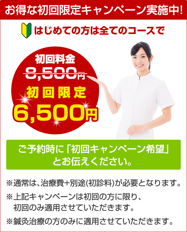 お得な初回限定キャンペーン実施中！