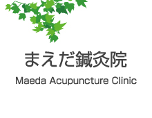 Maeda Acupuncture Clinic まえだ鍼灸院